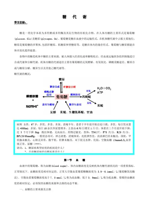 第六章糖代谢
