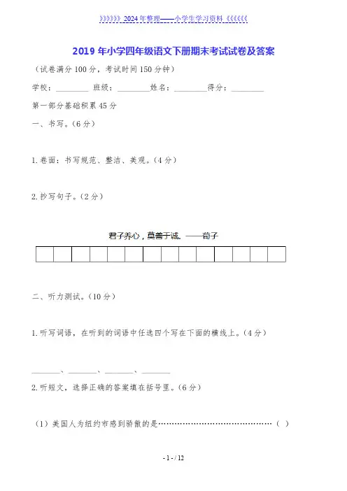 2019年小学四年级语文下册期末考试试卷及答案