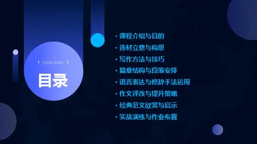 2024版《作文指导课》教案精选