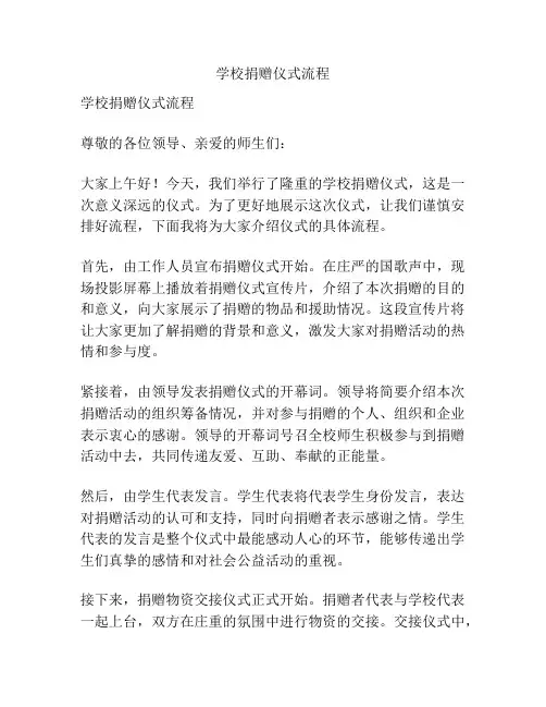 学校捐赠仪式流程