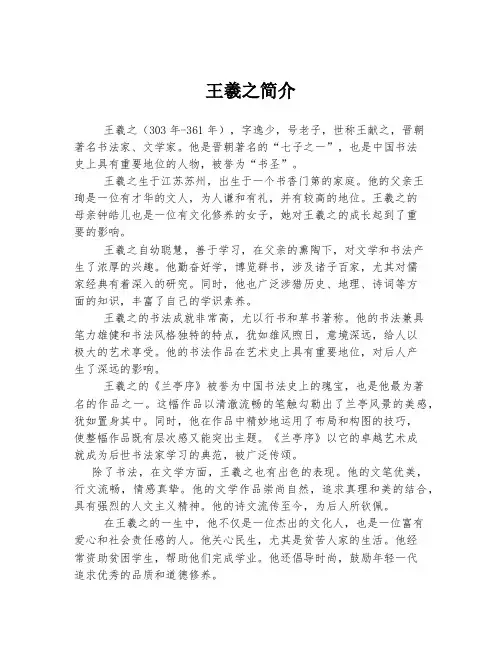 王羲之简介