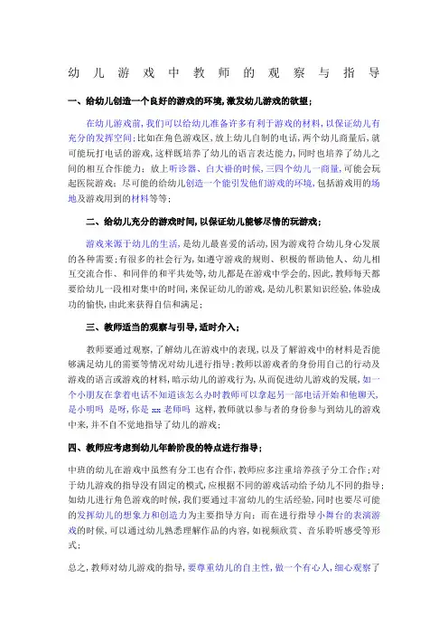 幼儿游戏中教师的观察与指导