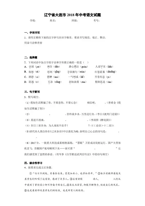 辽宁省大连市2018年中考语文试题(答案解析)