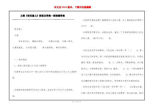 王维《使至塞上》阅读及答案—阅读题答案