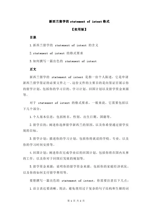 新西兰留学的statement of intent格式
