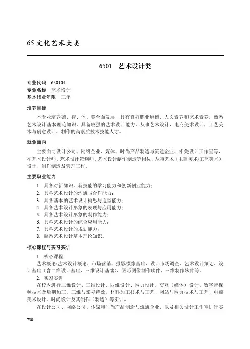 65文化艺术大类-中华人民共和国教育部
