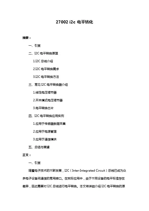 27002 i2c 电平转化