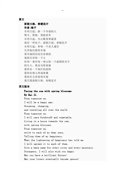 中英文双语诗歌：面朝大海春暖花开
