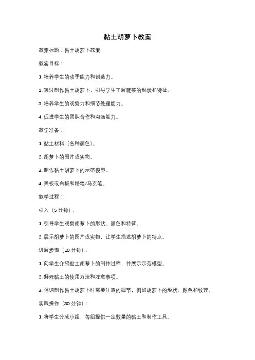 黏土胡萝卜教案