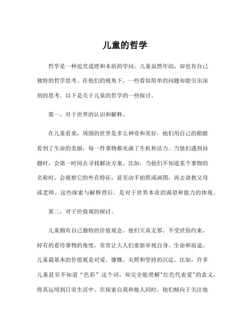 儿童的哲学