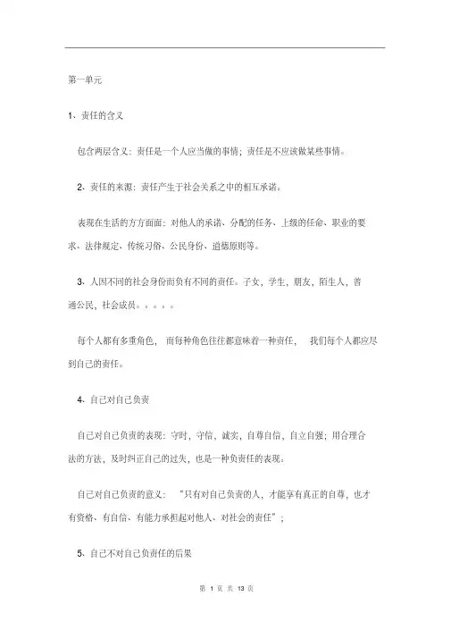 【优质文档】2019年人教版政治初三知识点总结