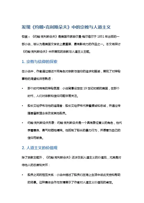 发现《约翰·克利斯朵夫》中的宗教与人道主义