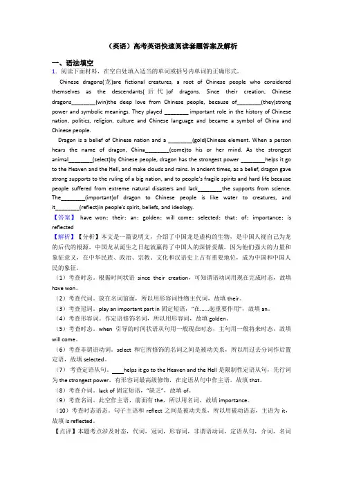 (英语)高考英语快速阅读套题答案及解析