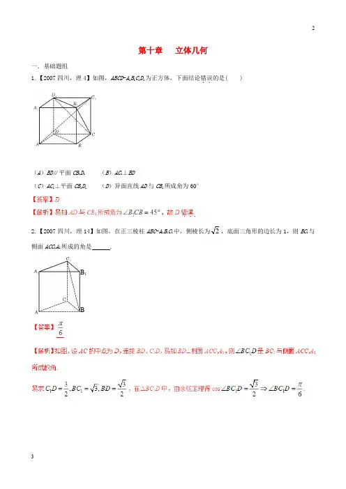 2019年(四川版)高考数学分项汇编 专题10 立体几何(含解析)理