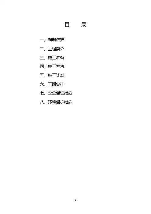 炸药库施工方案