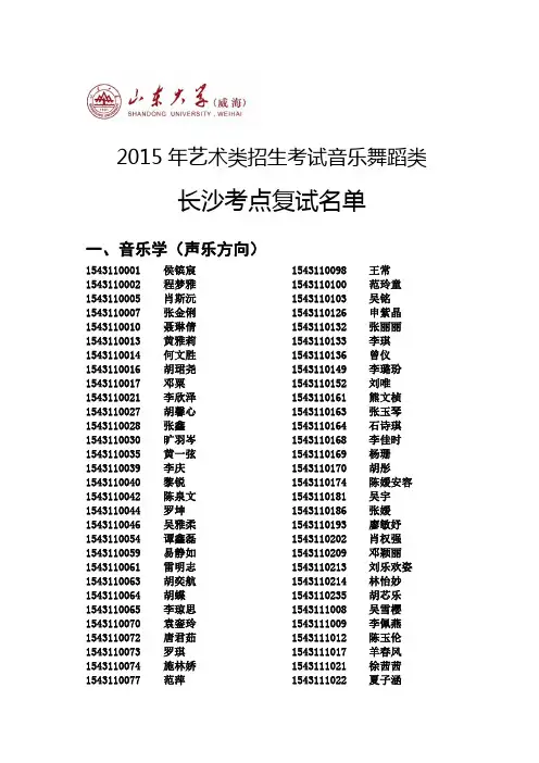 2015年艺术类招生考试音乐舞蹈类