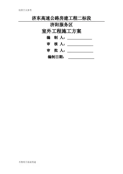 室外电气埋管施工方案