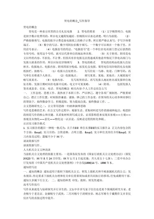 贺电的概念_写作指导