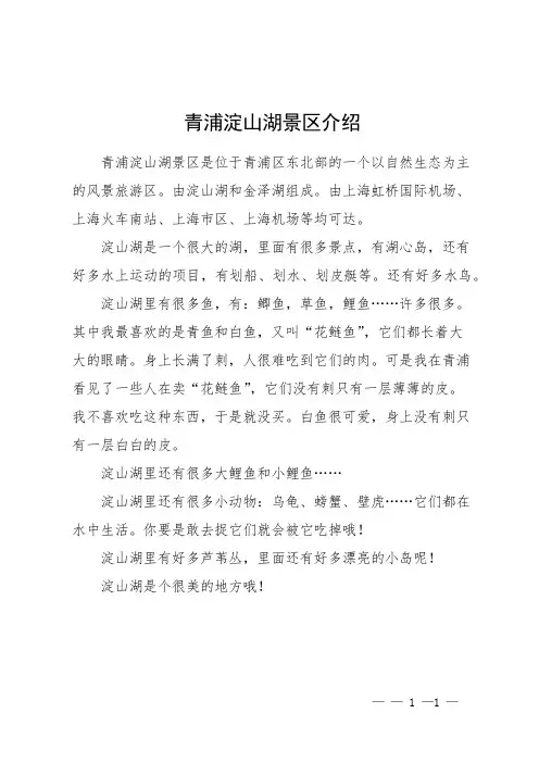青浦淀山湖景区介绍