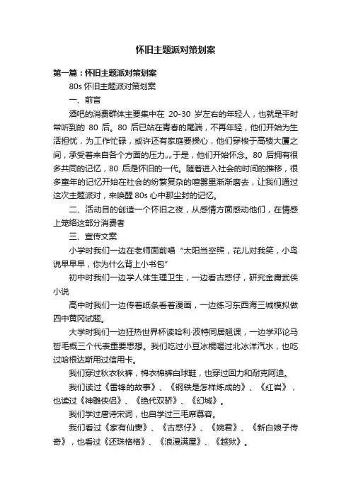 怀旧主题派对策划案