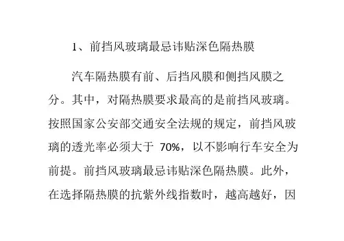 汽车贴膜要注意的几个方面
