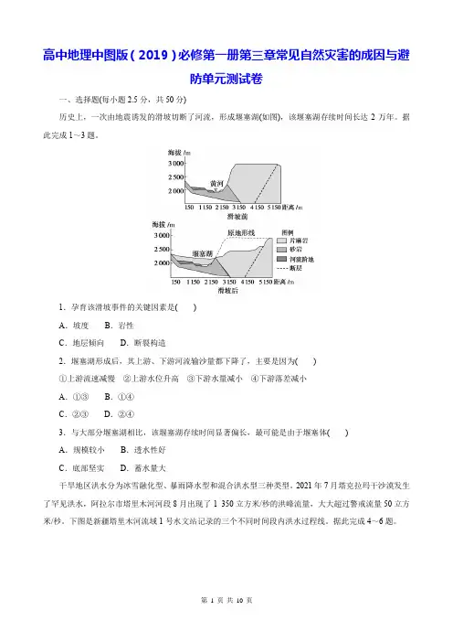高中地理中图版(2019)必修第一册第三章常见自然灾害的成因与避防单元测试卷(含答案解析)