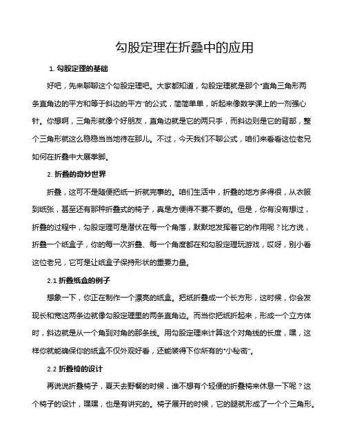 勾股定理在折叠中的应用