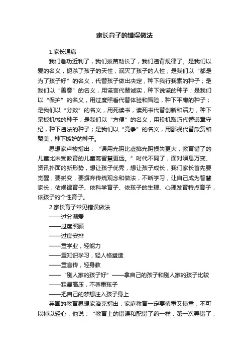 家长育子的错误做法