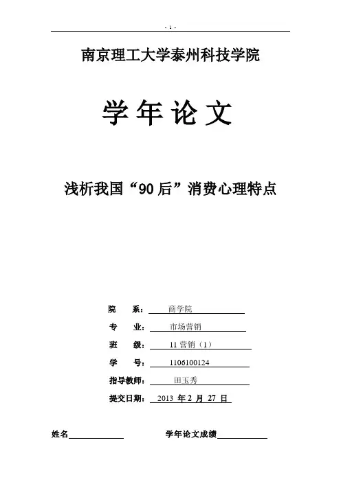 浅析我国“90后”消费心理特点