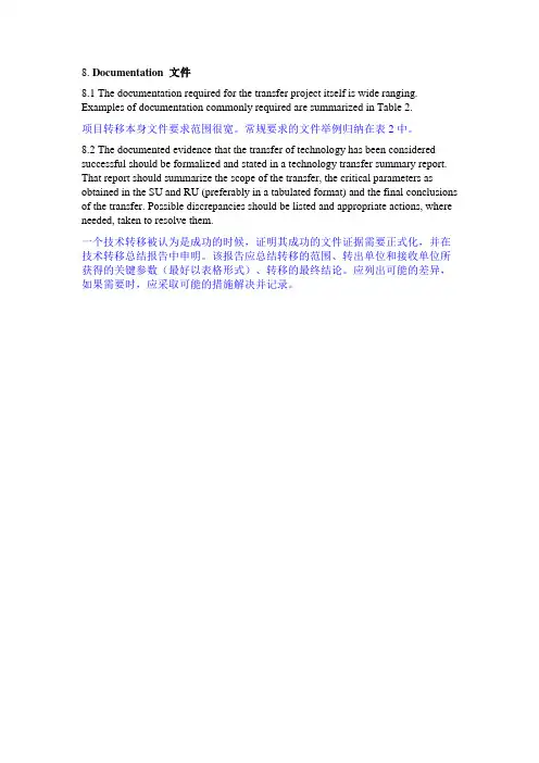 WHO技术转移指南