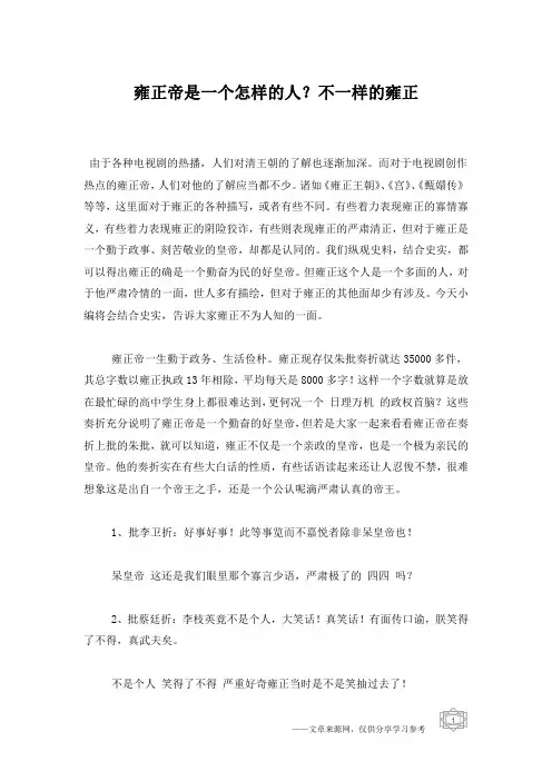雍正帝是一个怎样的人？不一样的雍正