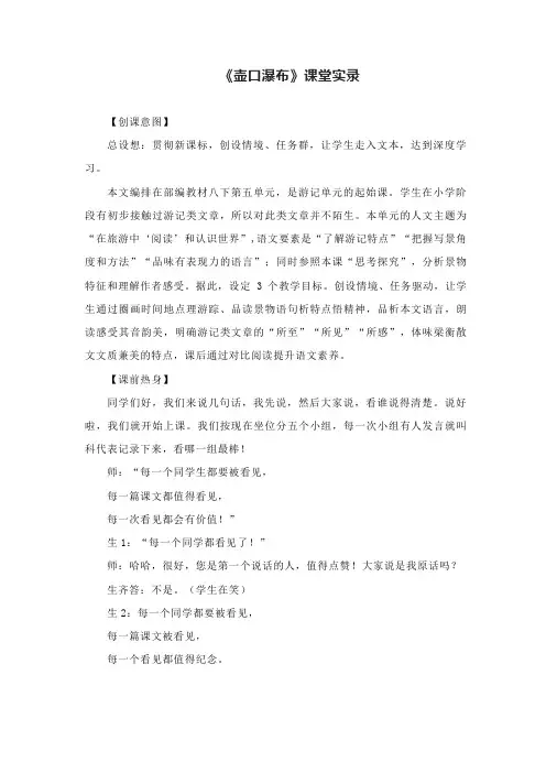 《壶口瀑布》课堂实录--部编版语文八年级下册