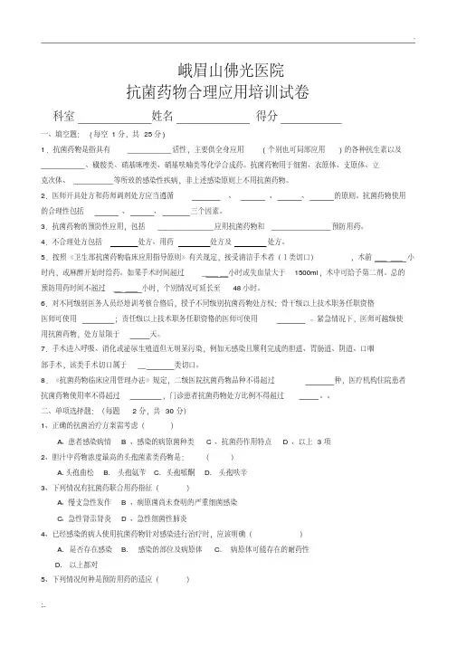 抗菌药物合理应用培训试题及答案