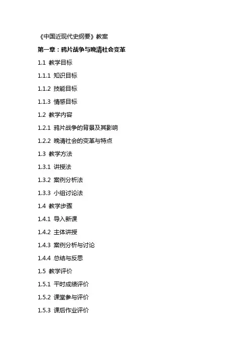 《中国近现代史纲要》教案