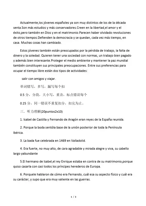 1999年西语专四听力材料