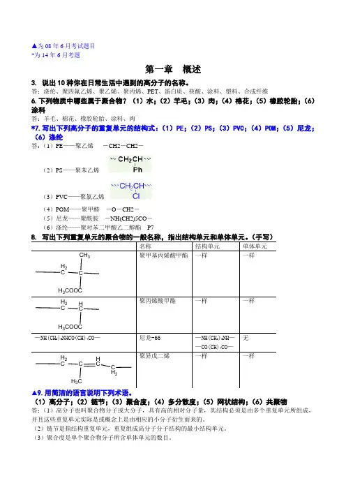 高分子科学简明教程课后习题及试题答案