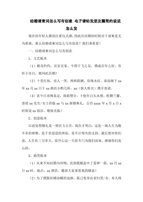 结婚请柬词怎么写有创意 电子请帖发朋友圈简约说说怎么发