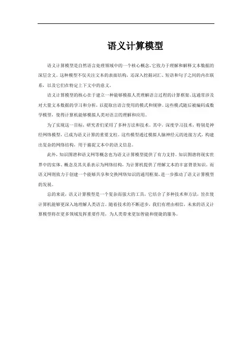 语义计算模型