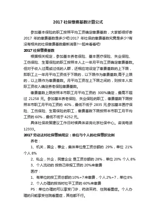2017社保缴费基数计算公式