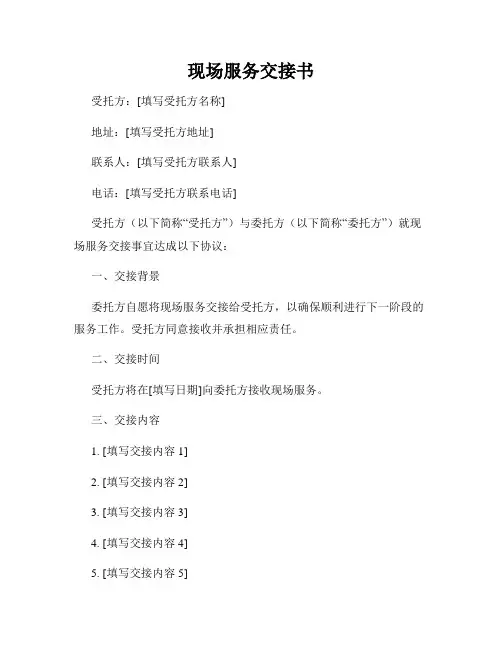 现场服务交接书