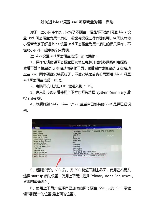 如何进bios设置ssd固态硬盘为第一启动