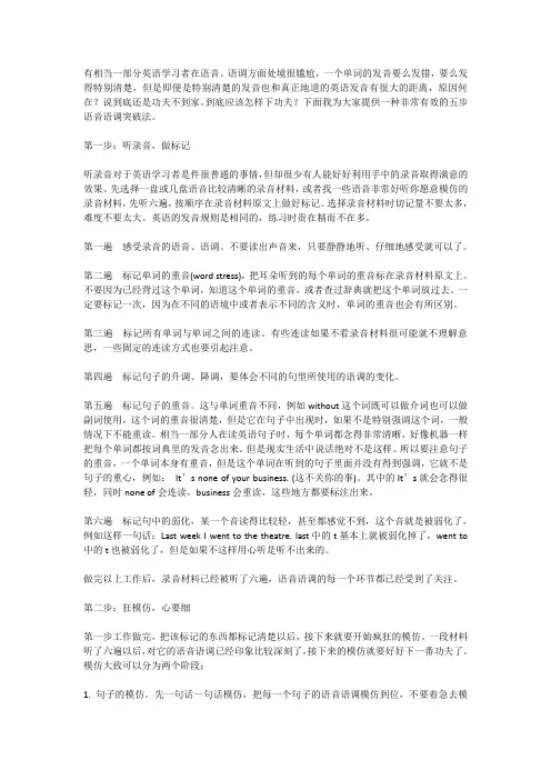 五步搞定语音语调教案课件