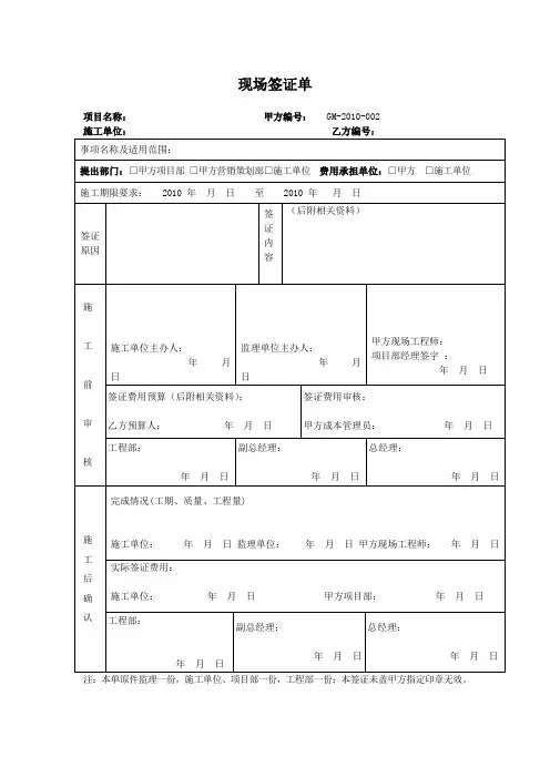 现场签证常用表格