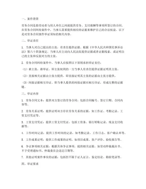 提供劳务合同案件举证须知