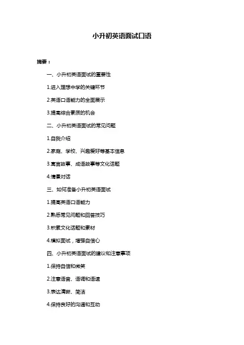 小升初英语面试口语