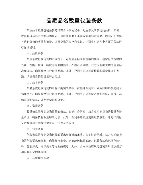 品质品名数量包装条款