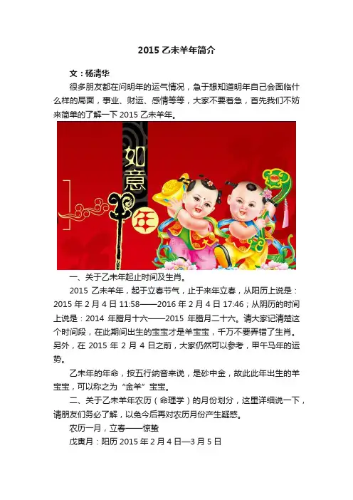 2015乙未羊年简介