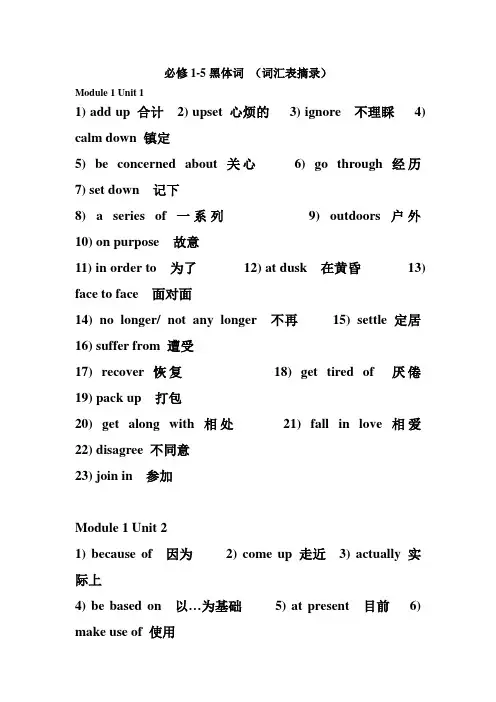 高中必修1-5 黑体词汇(词汇表)