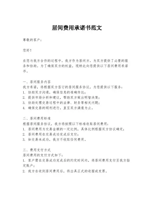 居间费用承诺书范文