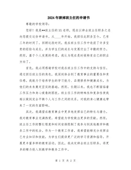 2024年辞掉班主任的申请书